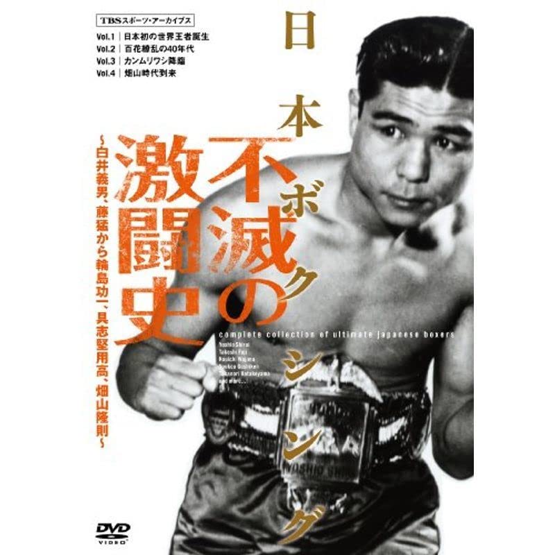 Amazon.co.jp: 日本ボクシング不滅の激闘史 DVD : パソコン